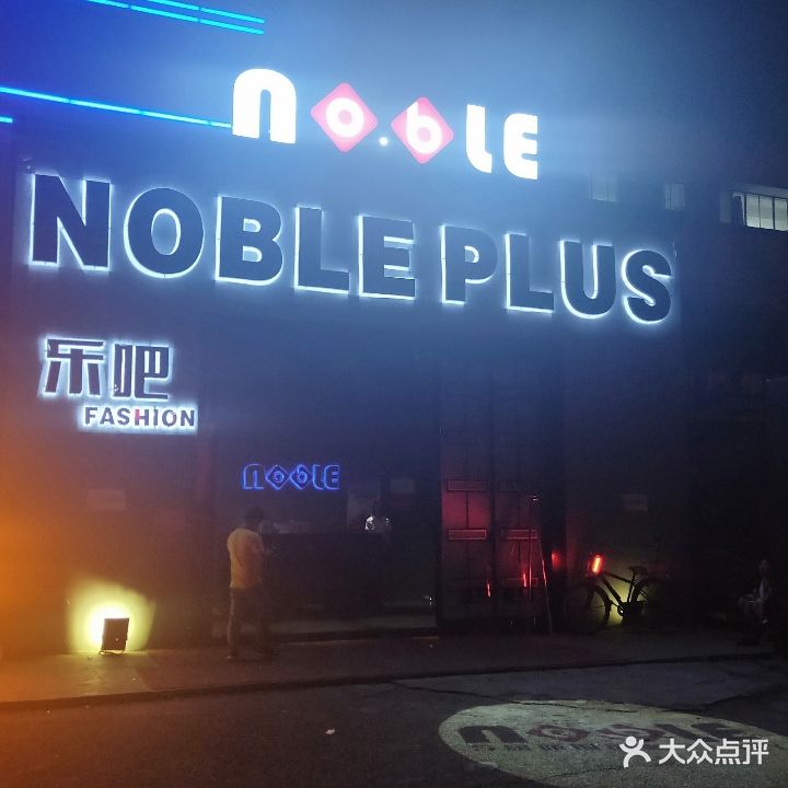 乐吧