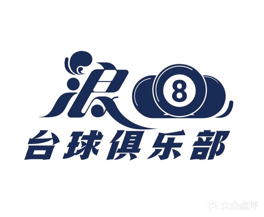 浪八台球