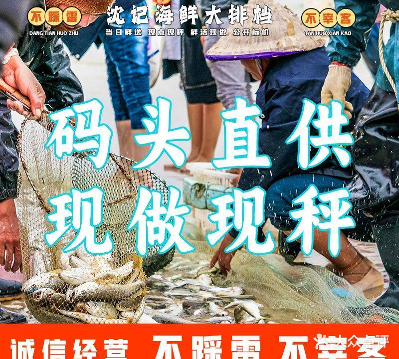 沈记海鲜·私房菜餐厅(椰梦长廊店)