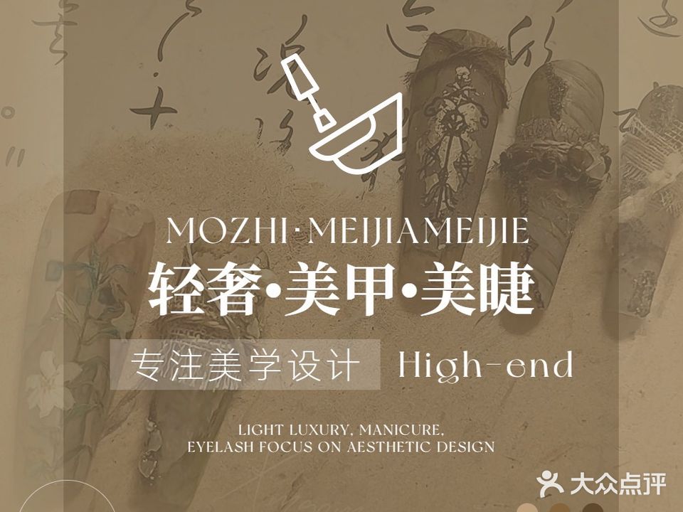 魔指日式美甲美睫美肤馆(万谷慧店)