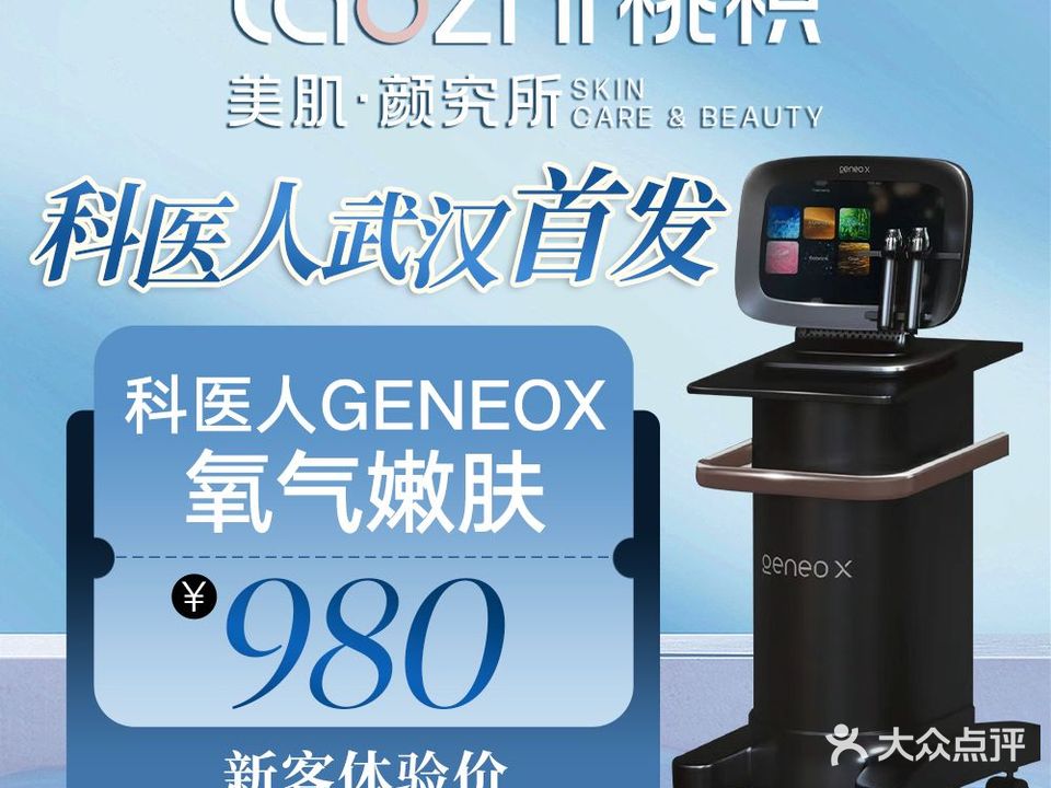 桃枳·美肌颜究所
