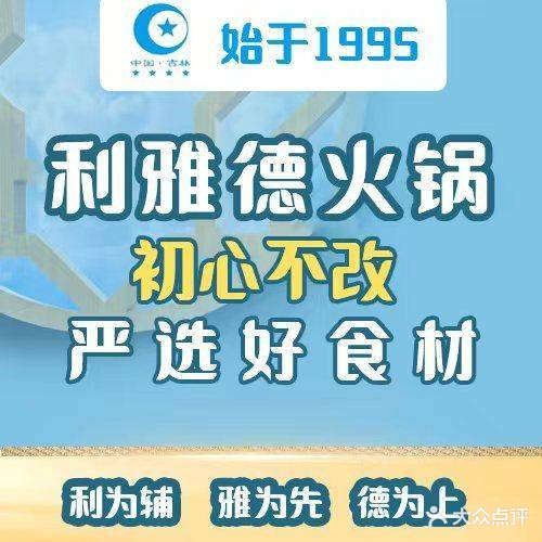 利雅德火锅(解放西路店)