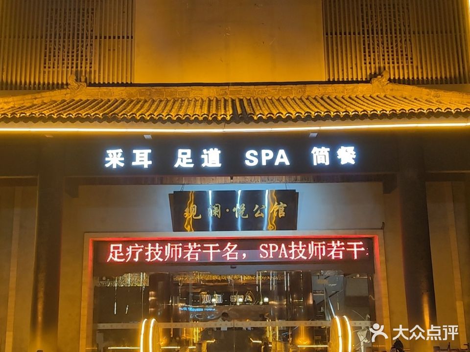 观澜·悦公馆(江东大道店)