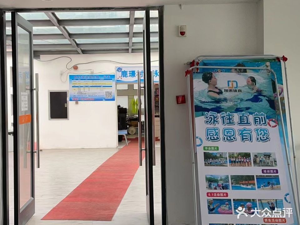 鹿璟村游泳池
