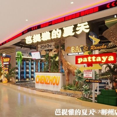 芭提雅的夏天(步步高新天地店)
