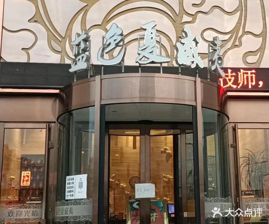 蓝色夏威夷洗浴中心