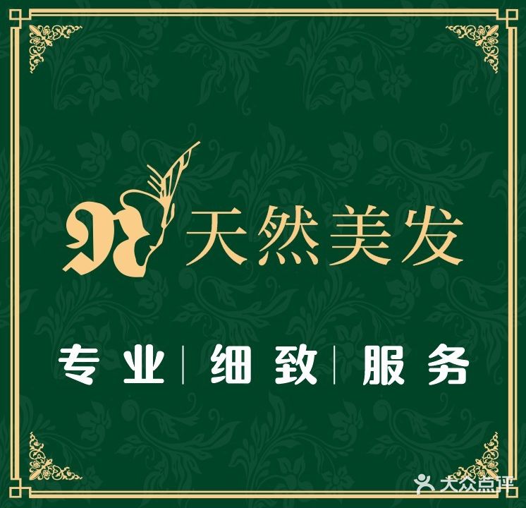 天然沐足城