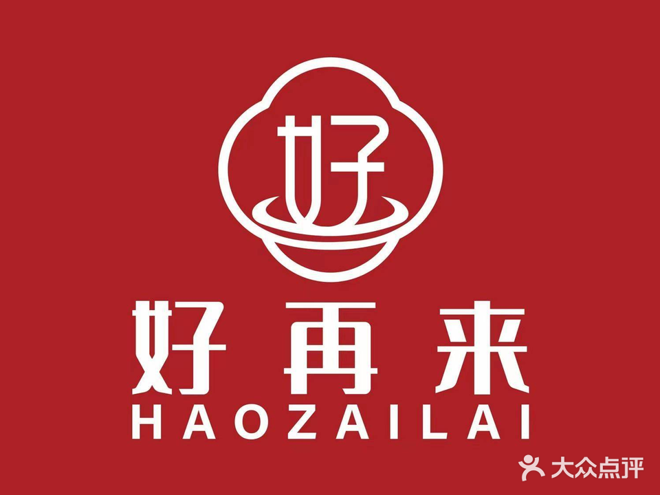 好再来大骨头(关上店)