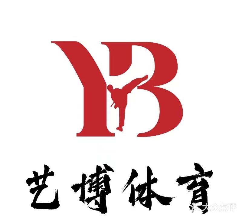 浏河镇艺博跆拳道(听海路店)