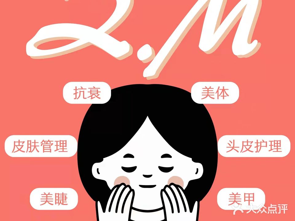 ZM科技美肤