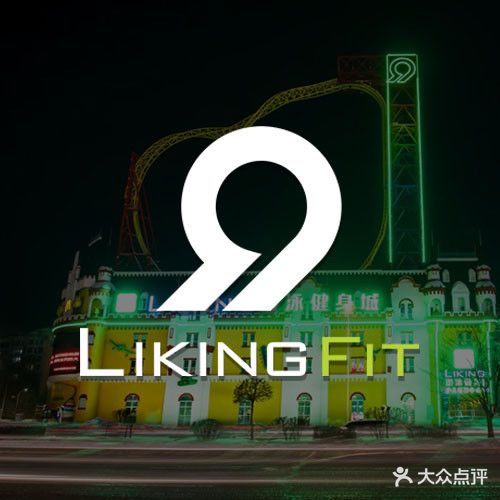 Liking游泳健身(世茂店)