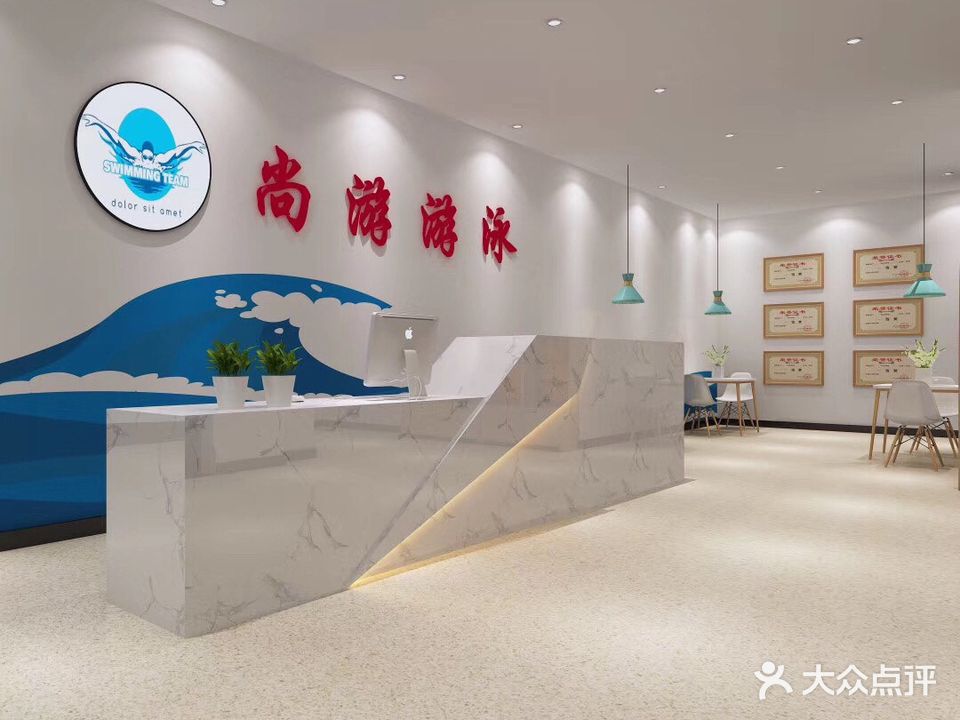 尚游游泳俱乐部