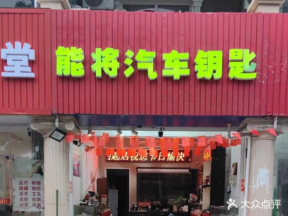 塘市能将开锁换锁配钥匙