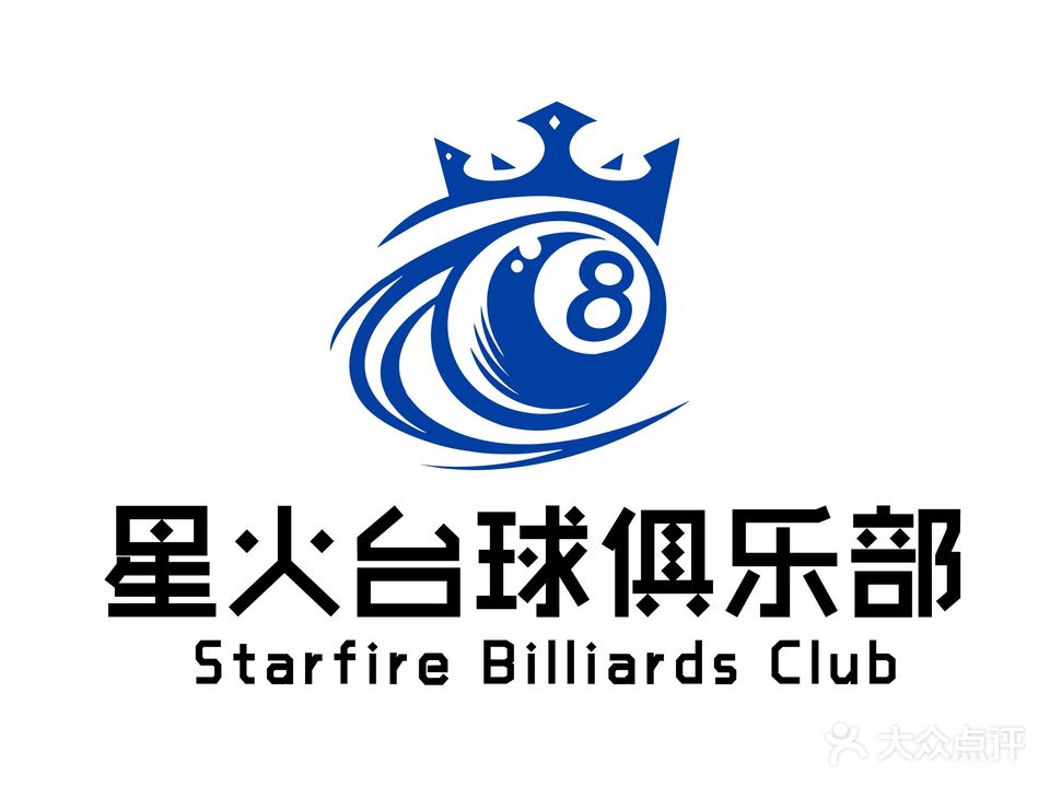 星火台球俱乐部(公园路店)