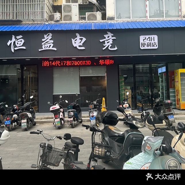 恒益电竞