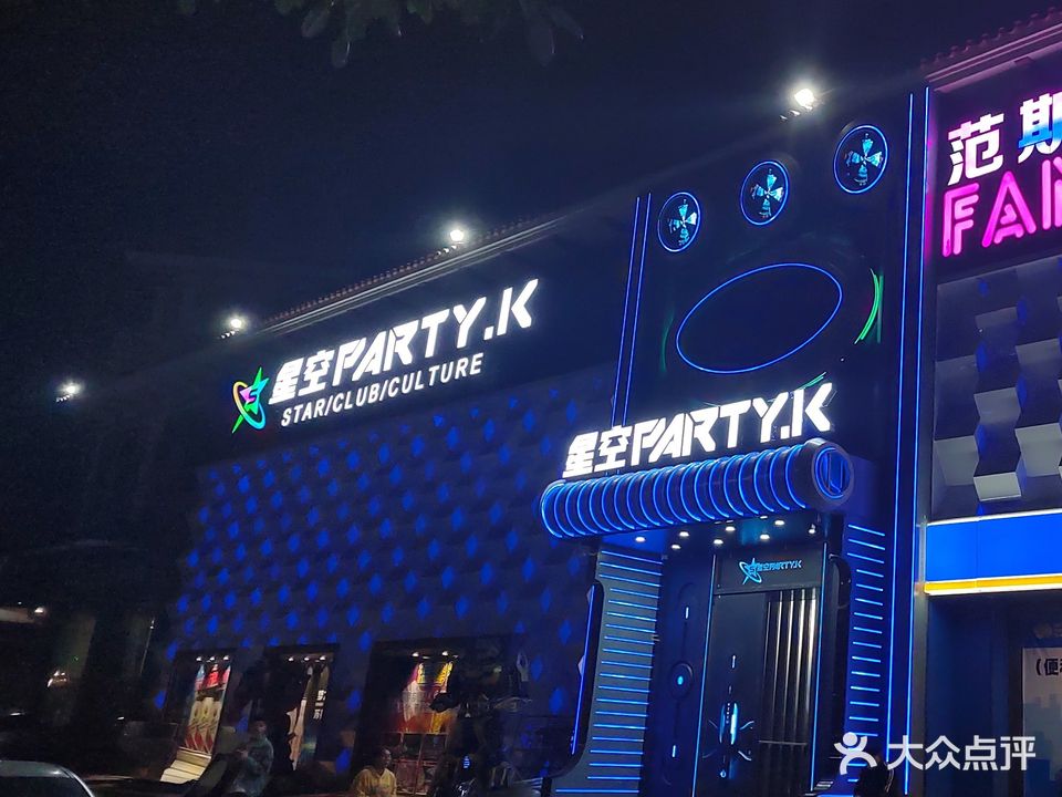 星空PARTY·K