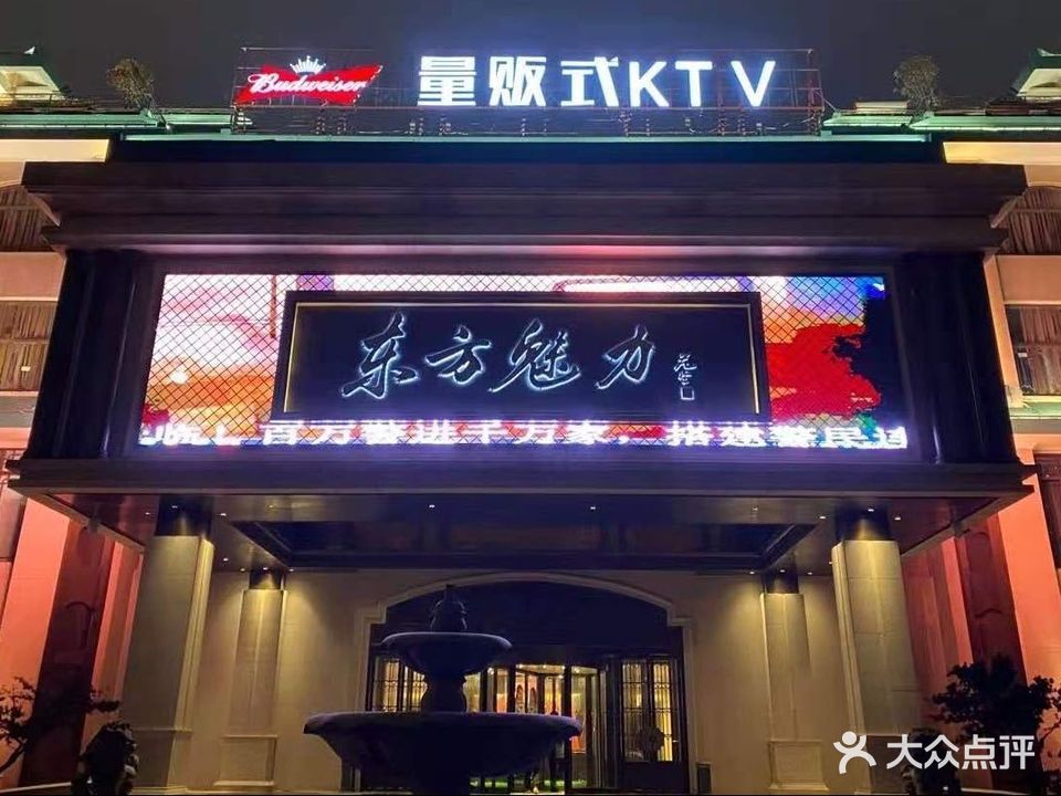 东方魅力(沿江中大道店)