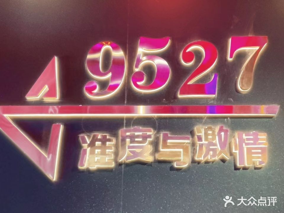 9527台球俱乐部