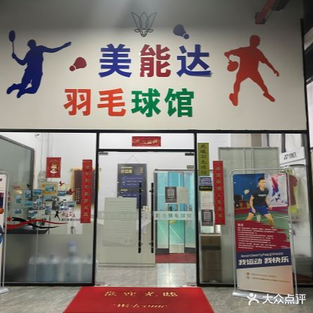 鹿曦羽毛球馆
