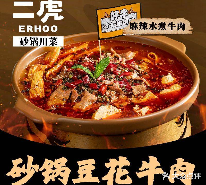 二虎砂锅·啫啫·蹄花牛肉(客村珠影店)