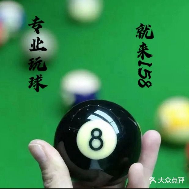158台球俱乐部