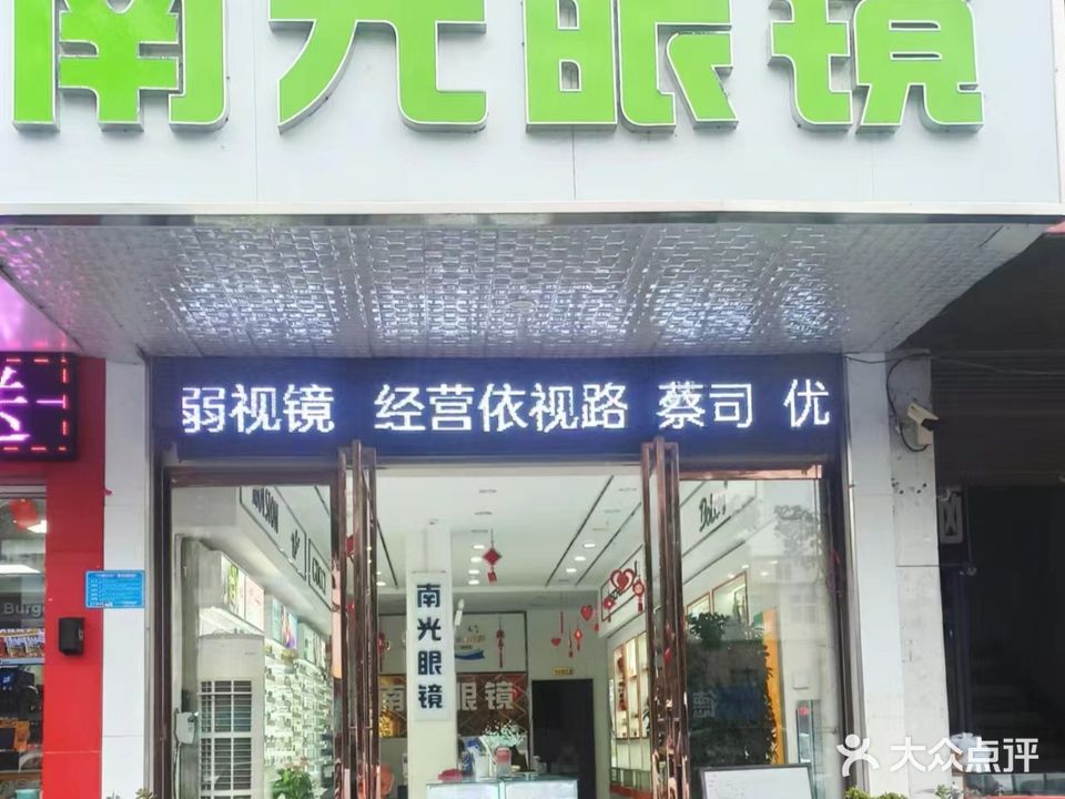 蓝光眼镜