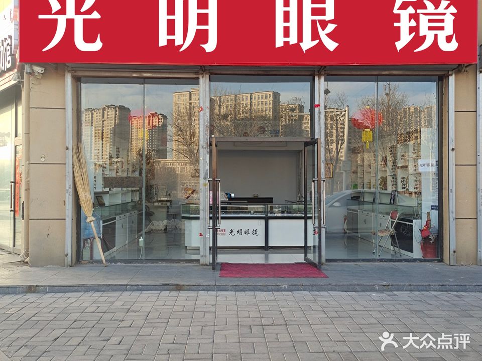 光明眼(内大南校区店)