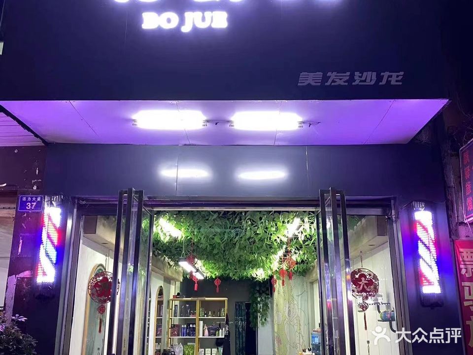 崇仁县铂爵造型(活力大道店)