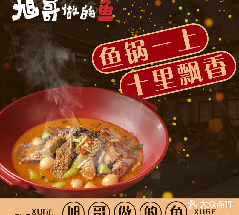 旭哥做的鱼(爱丁堡店)