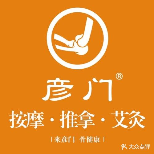 彦门骨科革新路店