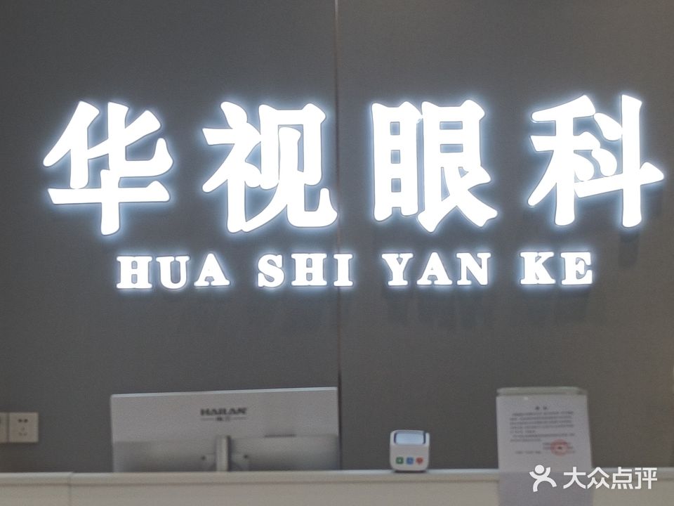 华视眼镜店中心(三)