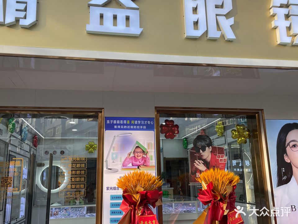 精益眼镜(南昌路店)