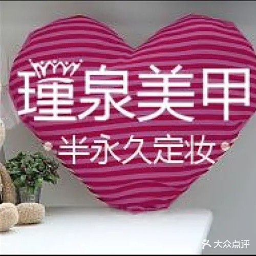 瑾泉美甲(华滨家园店)