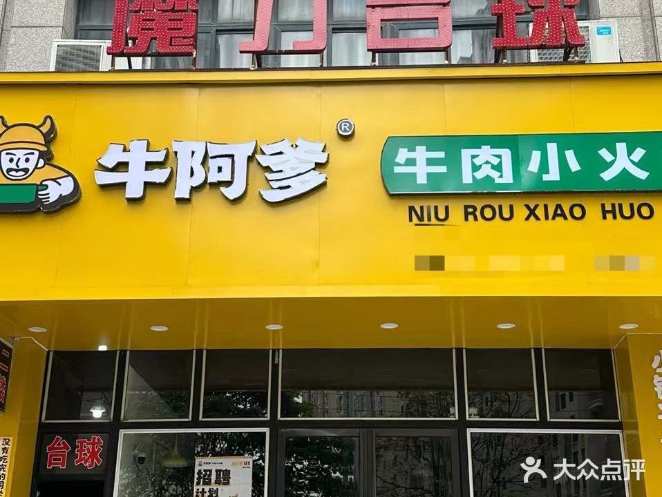 魔力台球