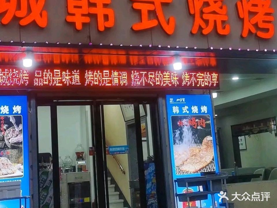 龙城韩式烧烤(电子一路店)