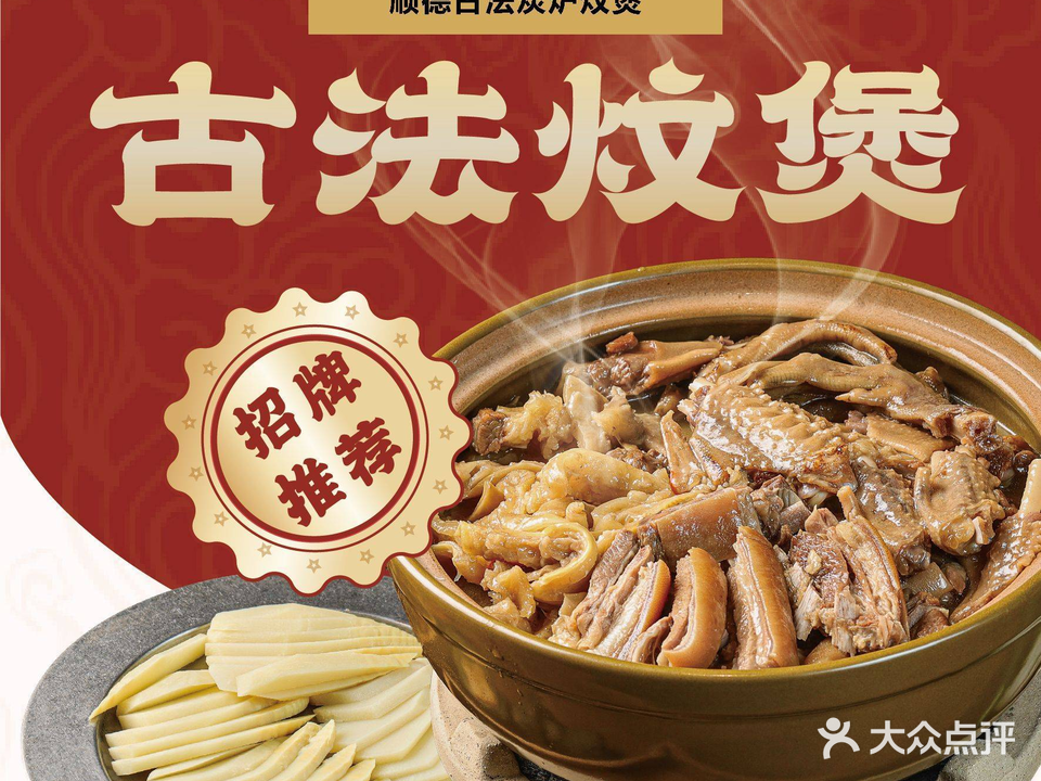 醉鹅强·桑拿鸡·古法炆煲(大良清晖园店)