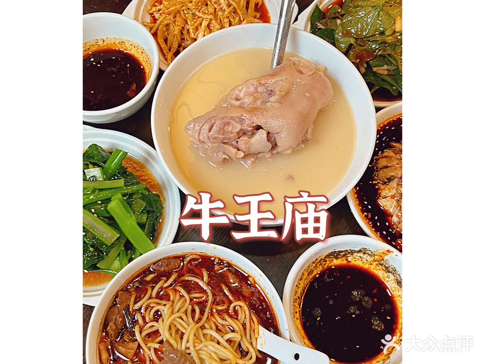 牛王庙(龙华店)
