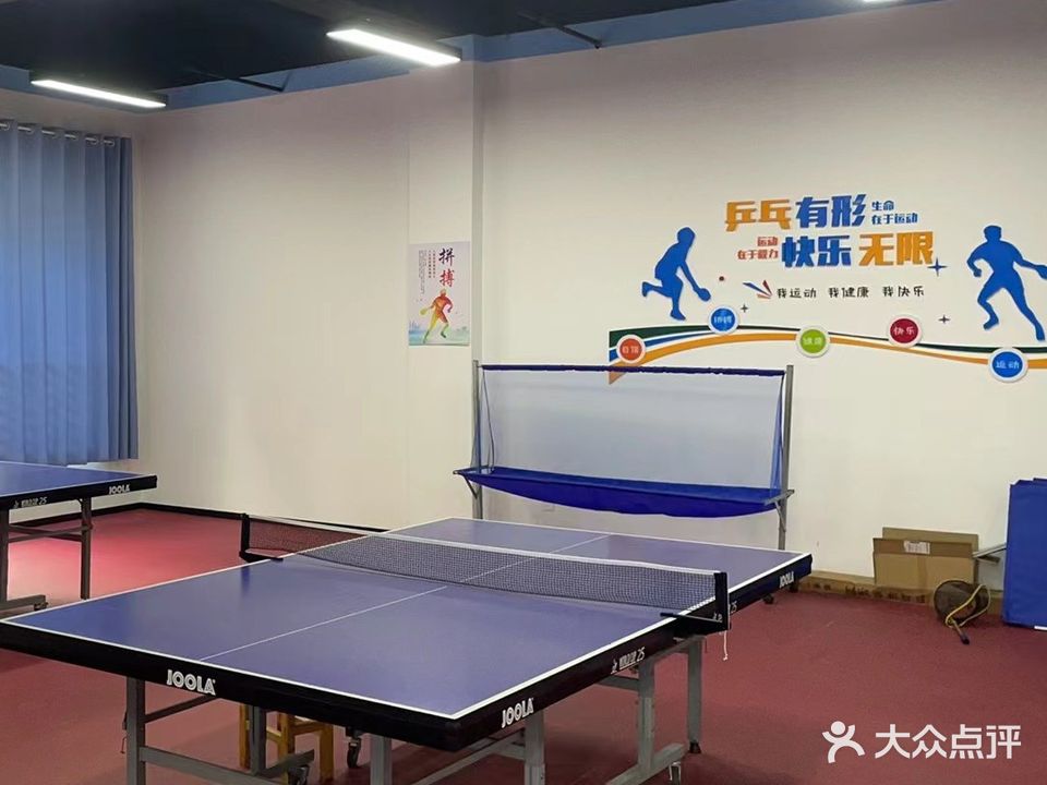 博远乒乓球训练馆