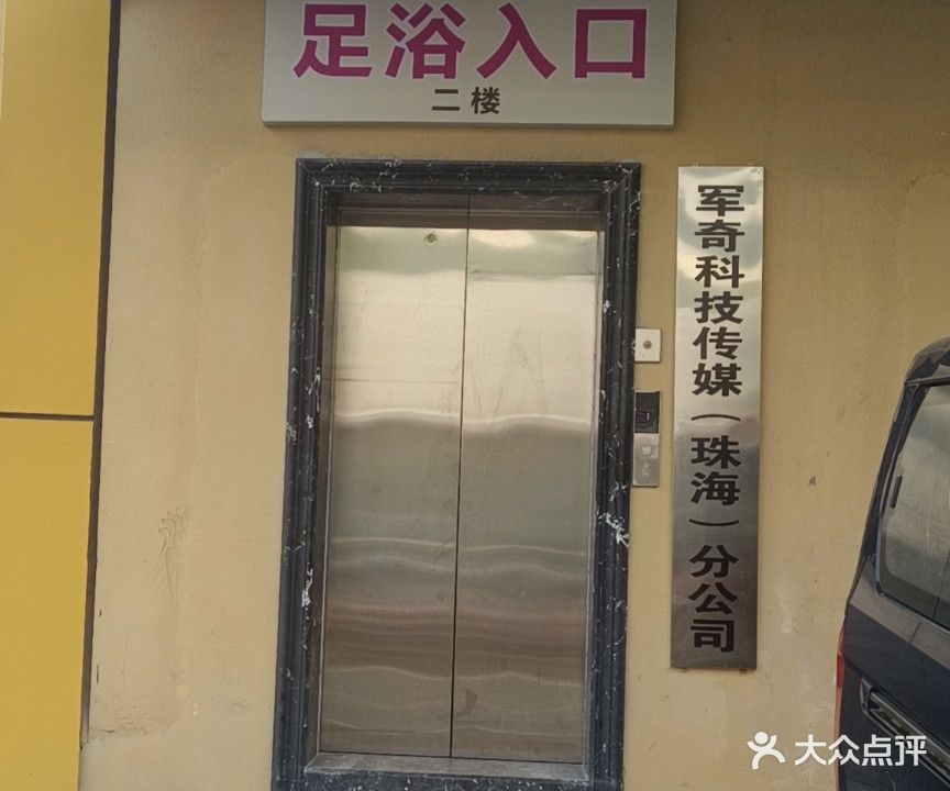 橙枫足浴养生会所(西南大厦店)