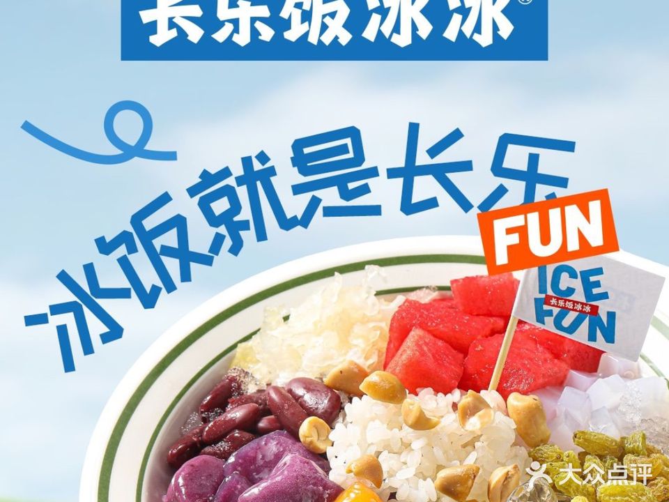 长乐范冰冰·冰饭·烧烤(金山联建店)