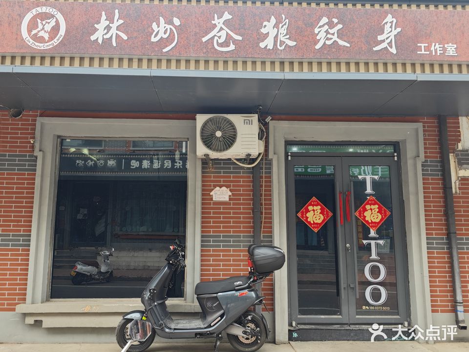 苍狼纹艺工作室