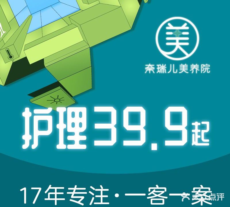 奈瑞美养院(中华广场店)