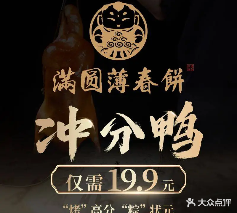 满园春饼(永旺梦乐城燕郊店)