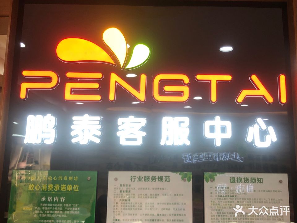 鹏泰千江购物广场(市政大道店)