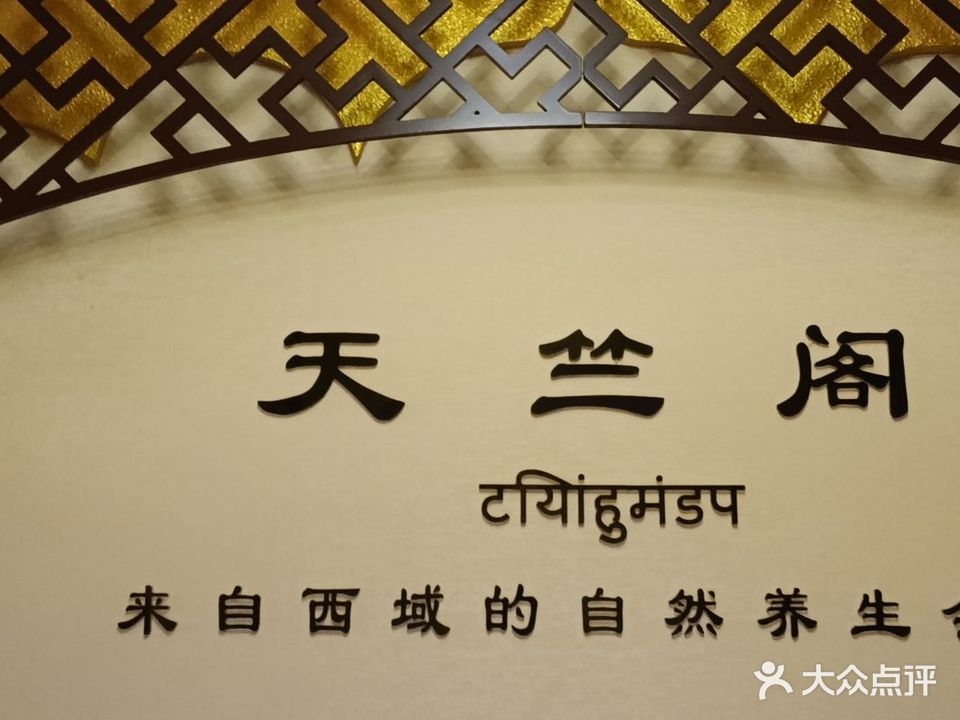 天竺阁足浴会所