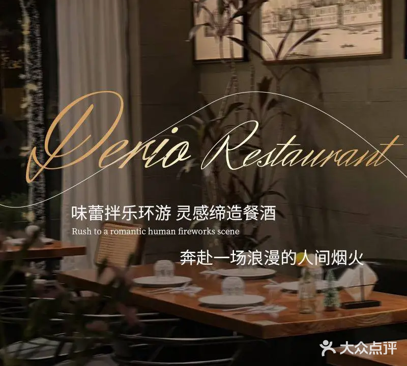 Derio Restaurant(星城广场店)