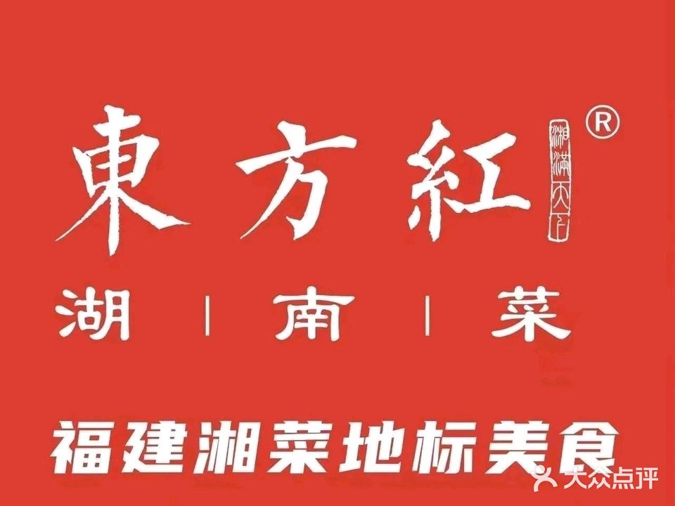 东方红·湖南cai(永嘉天地店)