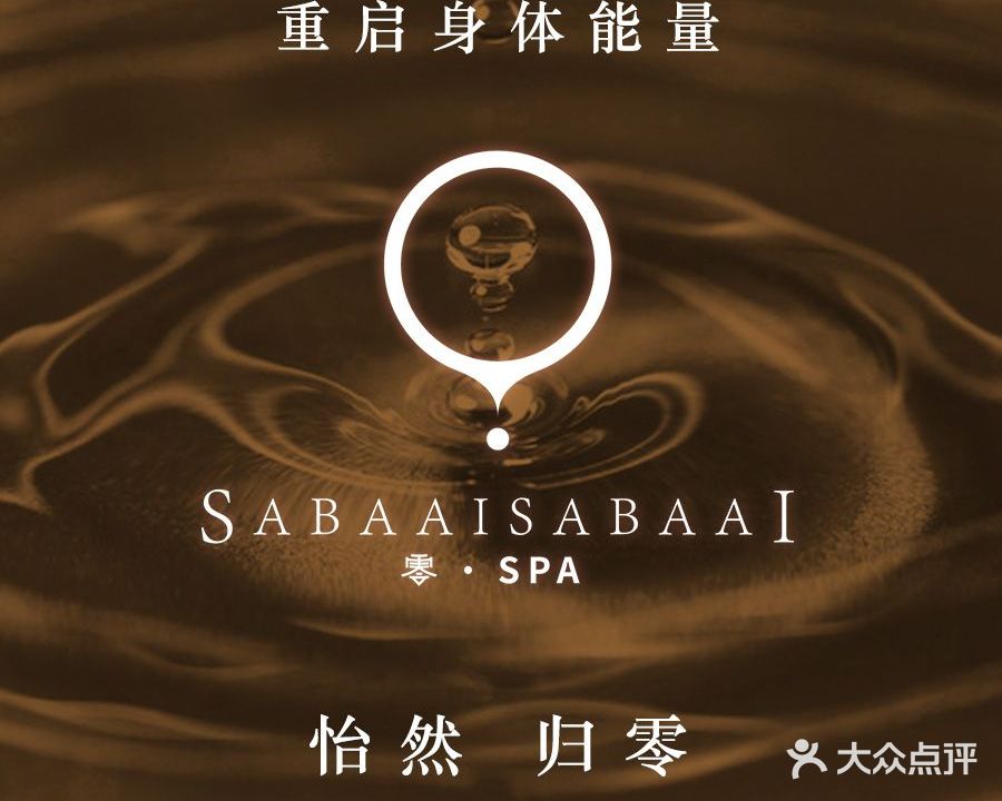 零SPA·古法泰式(万科广场店)