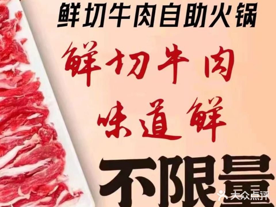 嘻姐鲜切牛肉自助火锅