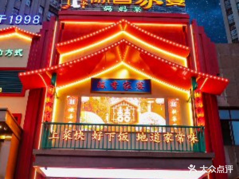 陈香家宴妈妈菜